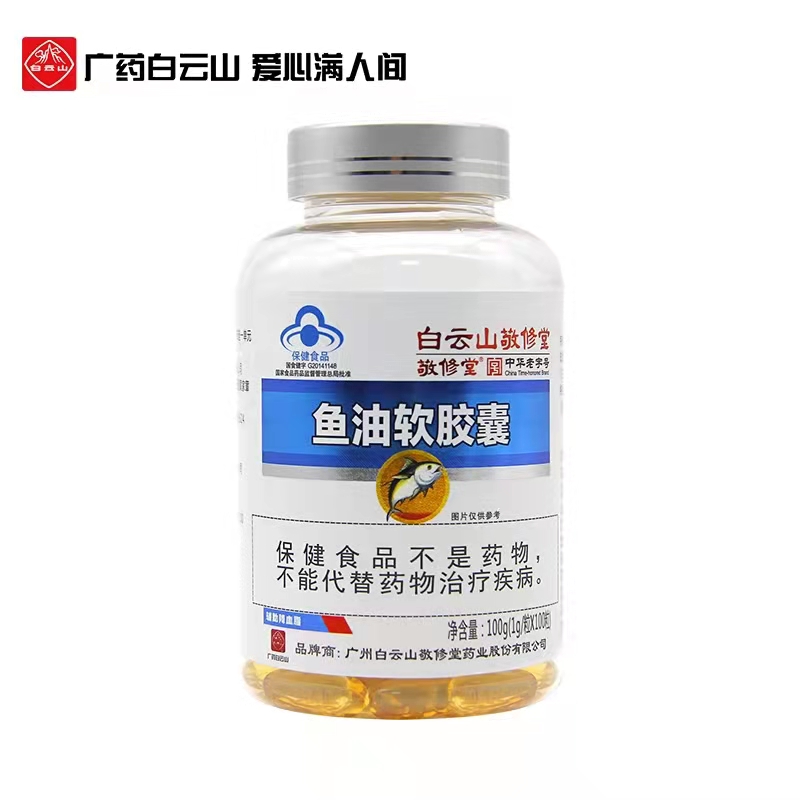 魚(yú)油軟膠囊