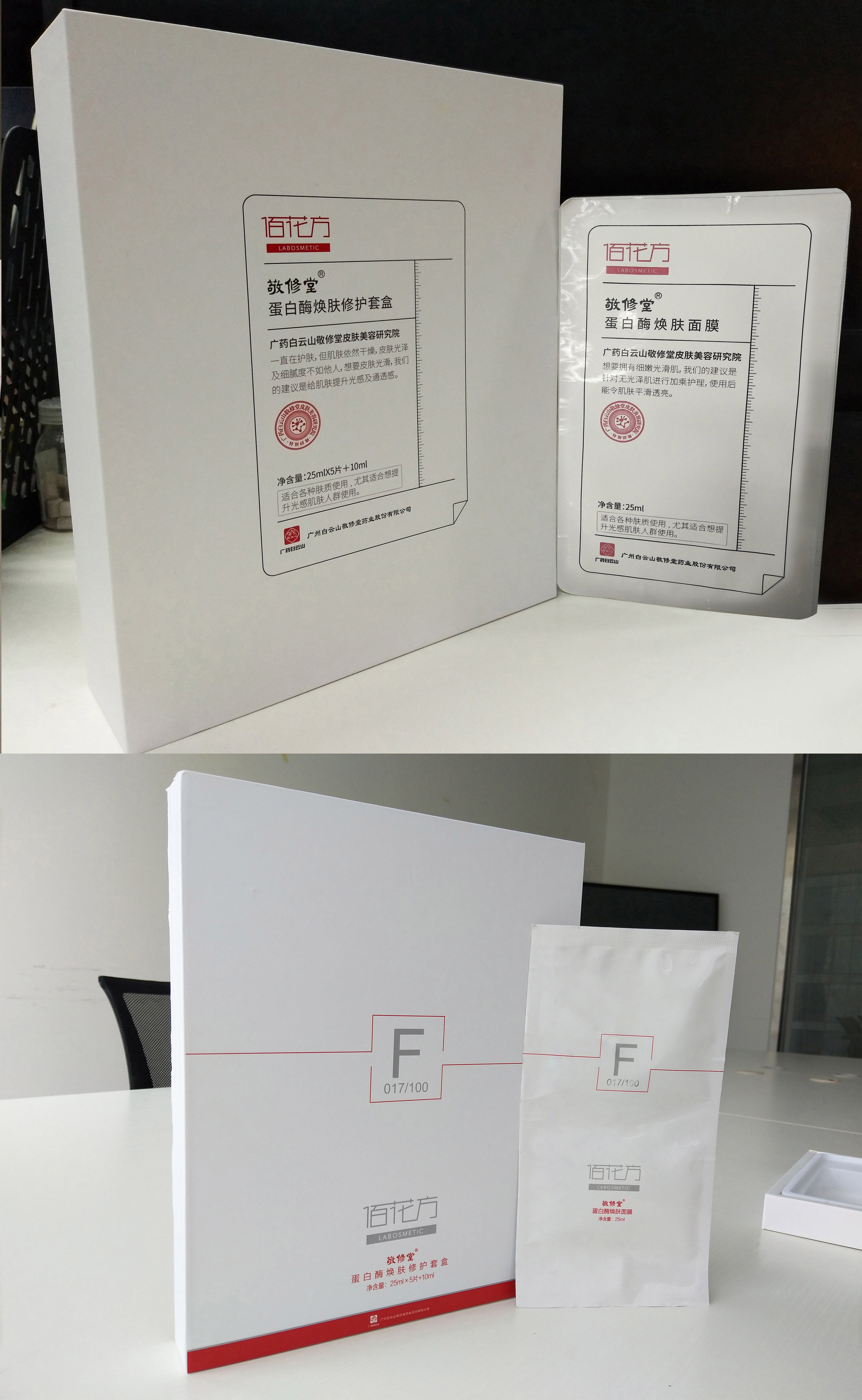 敬修堂蛋白酶煥膚修護(hù)套盒